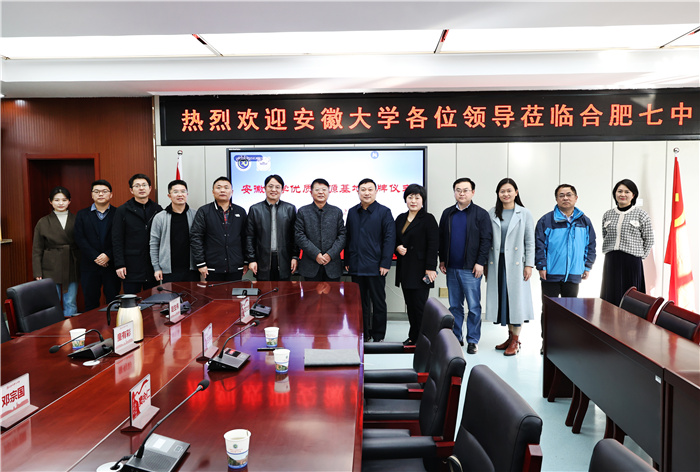 國家“雙一流”建設高校安徽大學向合肥七中授牌“優(yōu)質生源基地”！(圖8)