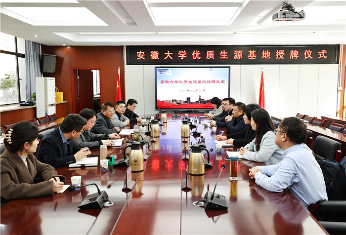 國家“雙一流”建設高校安徽大學向合肥七中授牌“優(yōu)質生源基地”！(圖1)