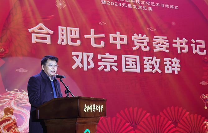 合肥七中黨委書記鄧宗國新年賀詞：龍舞云山，御風遠航！(圖1)
