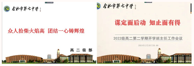 謀定而后動，合肥七中2022級高二召開開學(xué)班主任工作會議(圖1)