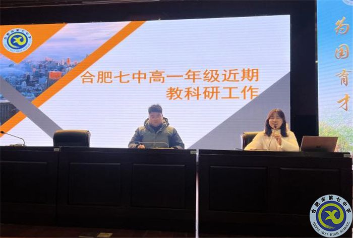 合肥七中召開2023級高一第二學期全體教師會(圖2)