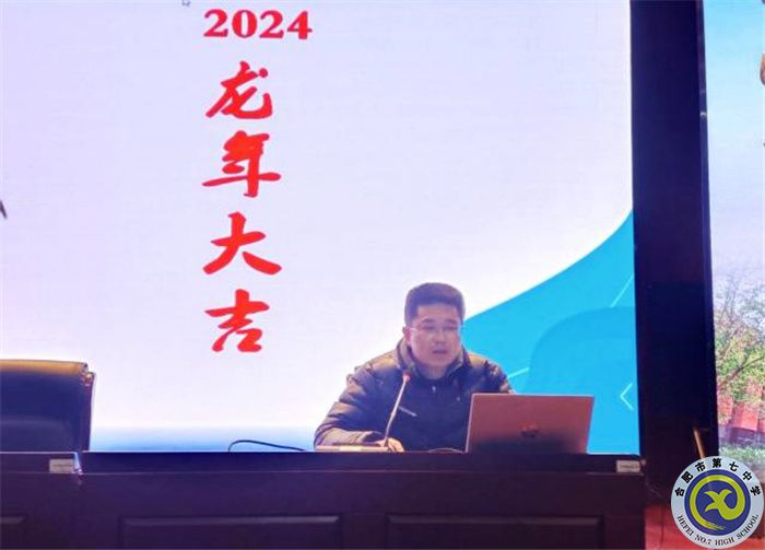 合肥七中召開2023級高一第二學期全體教師會(圖4)