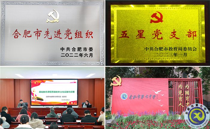熱烈祝賀！合肥七中獲評(píng)“安徽省文明校園”(圖3)