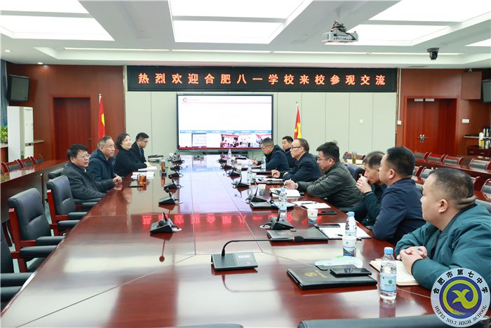 合肥八一學校蒞臨合肥七中參觀考察(圖3)