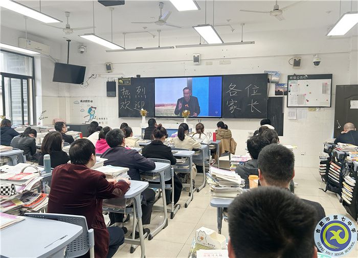 合肥七中2024屆高三家長學校(圖3)