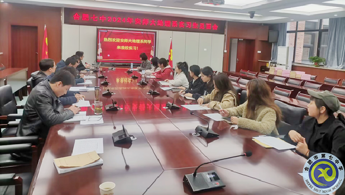 安徽師范大學(xué)地理與旅游學(xué)院實(shí)習(xí)見(jiàn)面會(huì)1.png