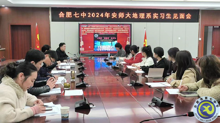 安徽師范大學(xué)地理與旅游學(xué)院實(shí)習(xí)見(jiàn)面會(huì)3.png