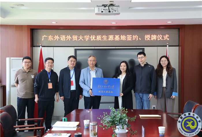 廣州外語(yǔ)外貿(mào)大學(xué)授牌優(yōu)質(zhì)生源基地.jpg