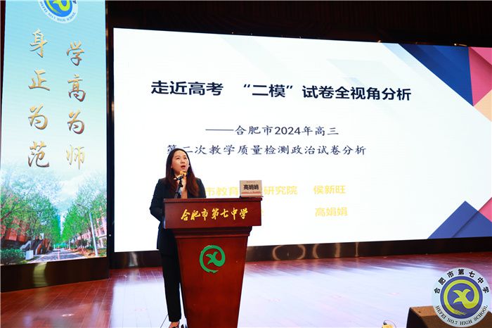 合肥市2024年高三政治“二?！痹嚲碓u(píng)析暨復(fù)習(xí)備考研討會(huì)在合肥七中舉行(圖5)