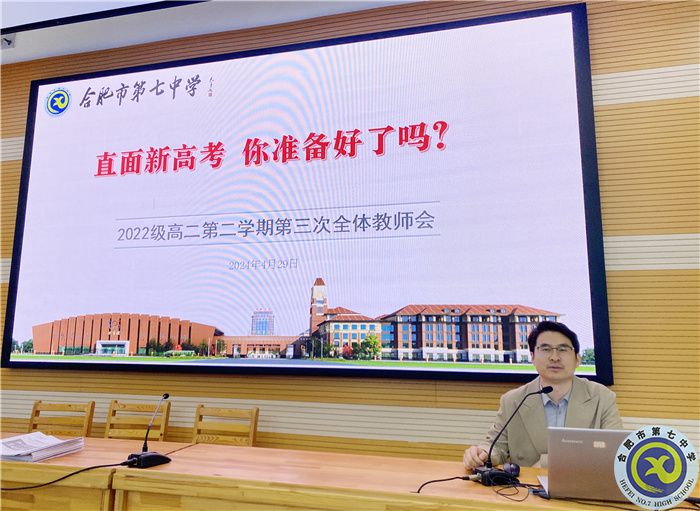 分析學(xué)情，共進(jìn)提升!2022級高二年級召開第二學(xué)期第三次全體教師會(圖3)
