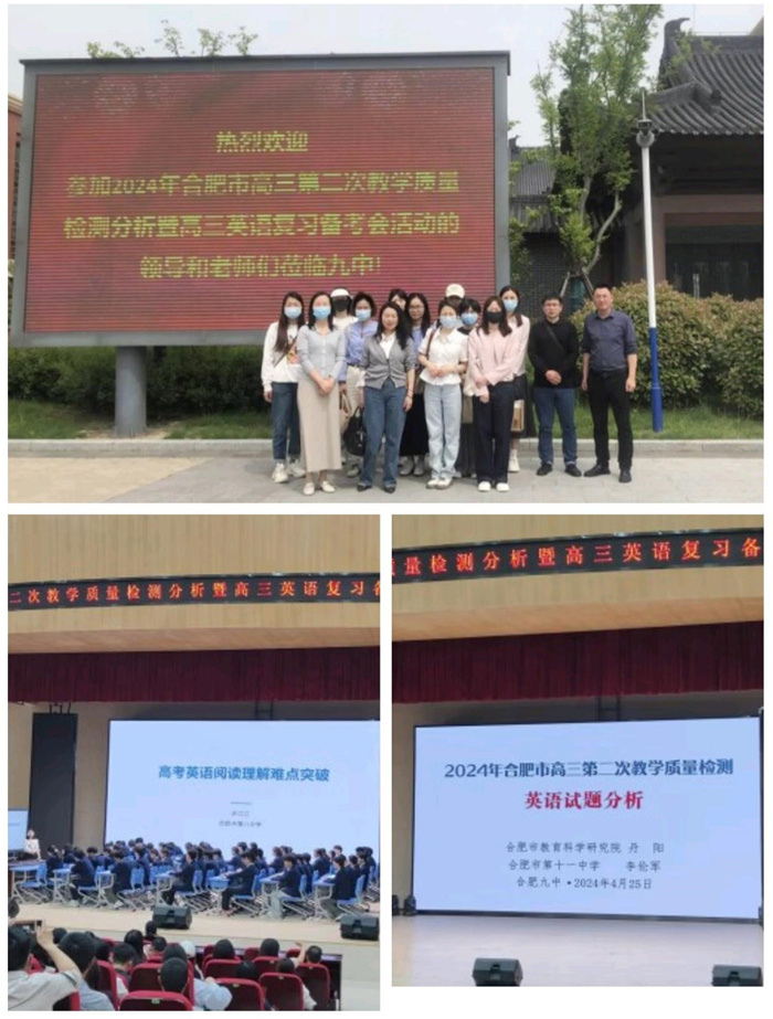 合肥七中2024屆高三英語組參加合肥市英語學(xué)科“二?！狈治鰰?圖1)