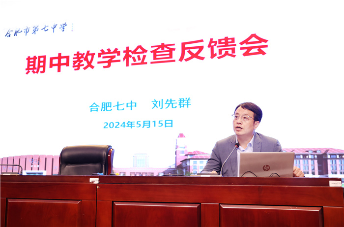 合肥七中召開全體教職工大會暨期中教育教學(xué)檢查反饋會(圖4)