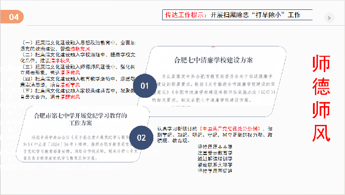 合肥七中召開全體教職工大會暨期中教育教學(xué)檢查反饋會(圖2)