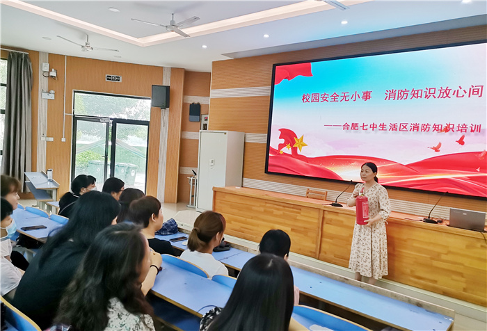 合肥七中舉行生活老師消防器材使用與安全知識培訓(圖1)