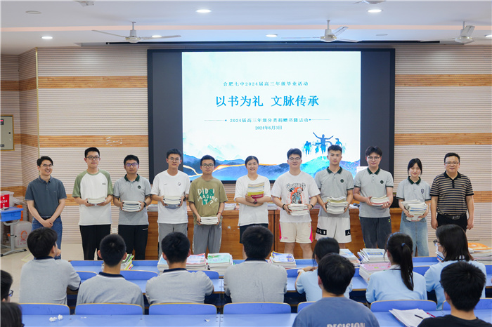 以書為禮，文脈傳承！合肥七中2024屆高三年級舉辦愛心贈書活動(圖1)