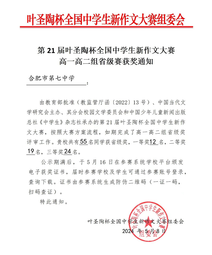 葉圣陶杯合肥七中獲獎(jiǎng)通知.jpg