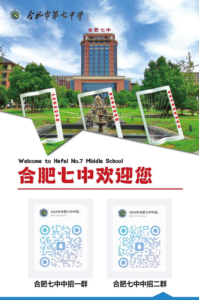 合肥七中2024年中招咨詢QQ群，掃碼進(jìn)！(圖1)