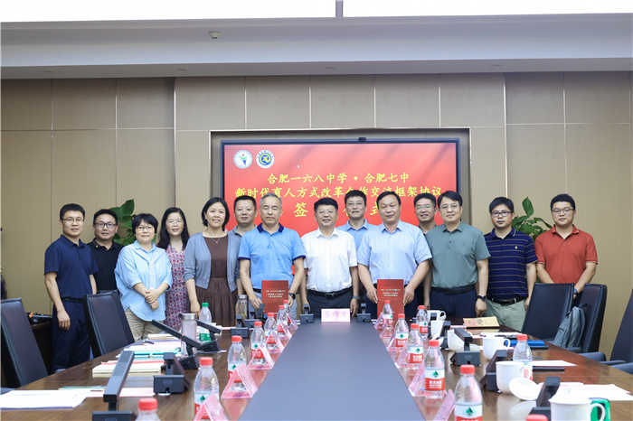 合肥一六八中學與合肥七中簽訂新時代育人方式改革合作交流框架協(xié)議(圖6)