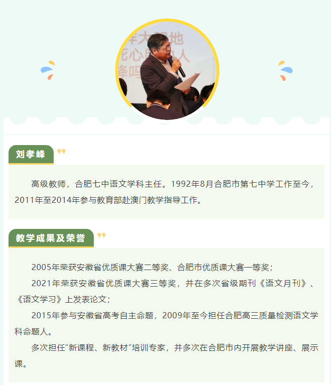 “硬核”師資：名師領(lǐng)銜合肥七中語文組！他們讓詩意的生命漸行豐盈(圖2)