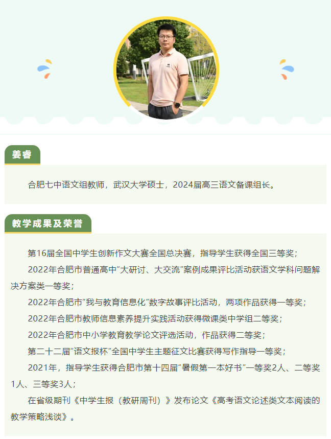 “硬核”師資：名師領(lǐng)銜合肥七中語文組！他們讓詩意的生命漸行豐盈(圖9)