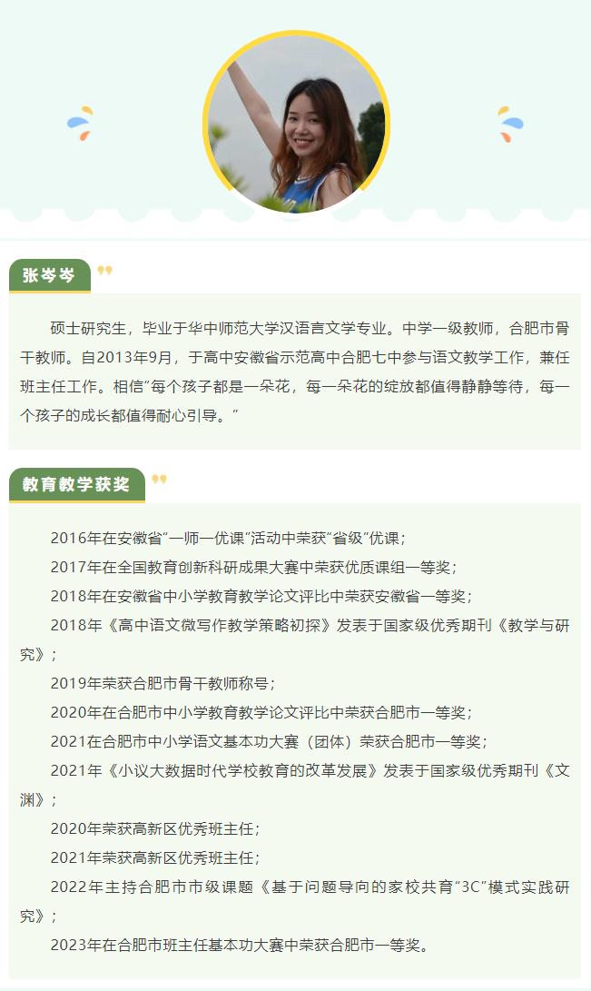 “硬核”師資：名師領(lǐng)銜合肥七中語文組！他們讓詩意的生命漸行豐盈(圖7)