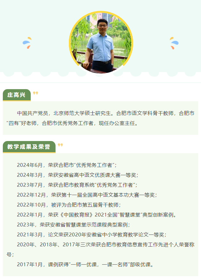 “硬核”師資：名師領(lǐng)銜合肥七中語文組！他們讓詩意的生命漸行豐盈(圖8)