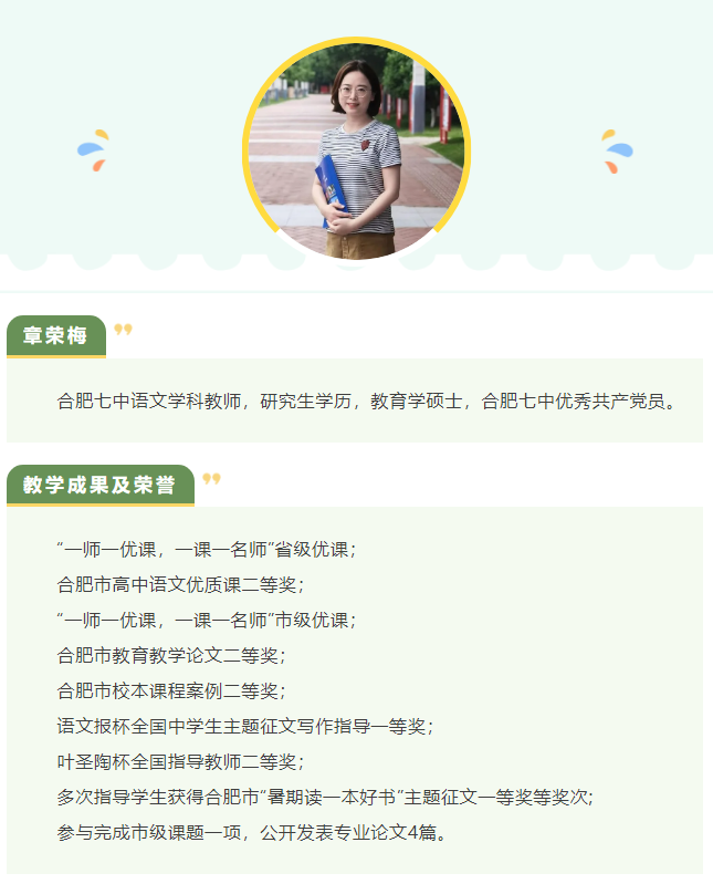 “硬核”師資：名師領(lǐng)銜合肥七中語文組！他們讓詩意的生命漸行豐盈(圖6)