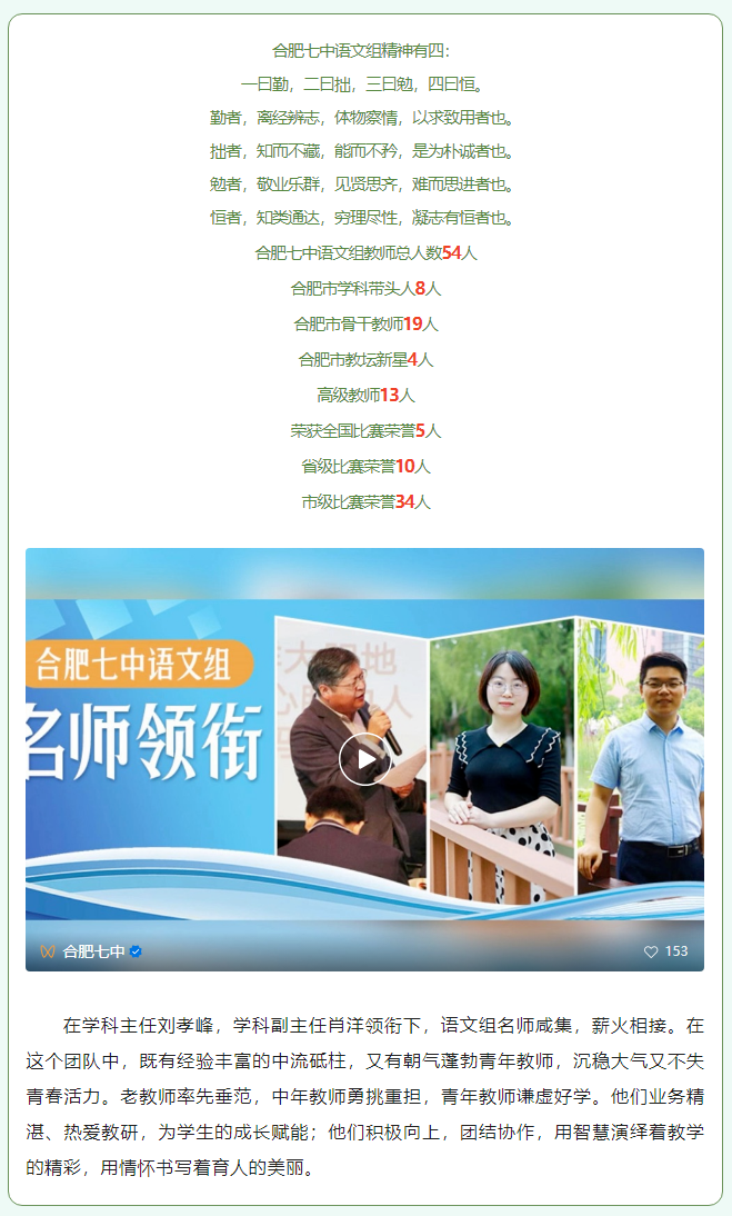 “硬核”師資：名師領(lǐng)銜合肥七中語文組！他們讓詩意的生命漸行豐盈(圖1)
