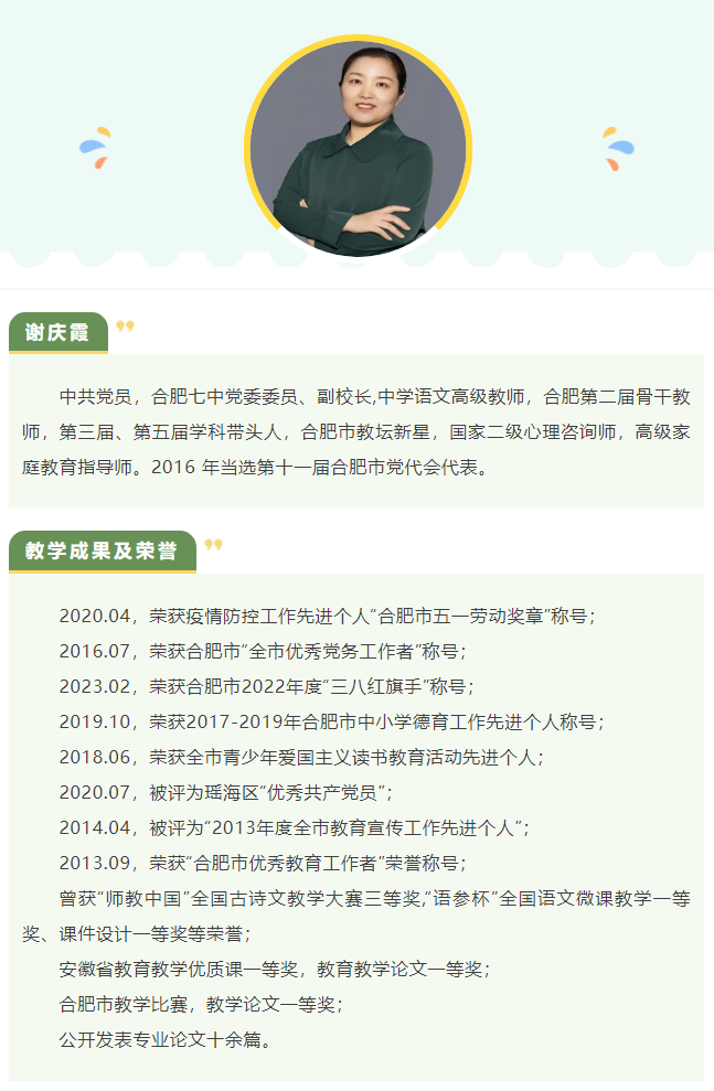 “硬核”師資：名師領(lǐng)銜合肥七中語文組！他們讓詩意的生命漸行豐盈(圖4)