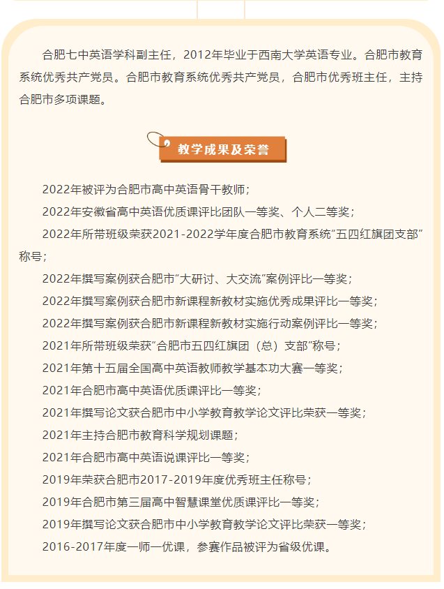 “硬核”師資：合肥七中英語組名師，帶你輕吐莎士比亞的浪漫(圖5)