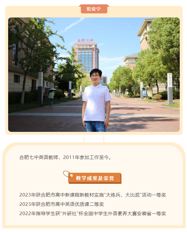 “硬核”師資：合肥七中英語組名師，帶你輕吐莎士比亞的浪漫(圖13)