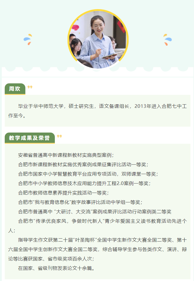 “硬核”師資：名師領(lǐng)銜合肥七中語文組！他們讓詩意的生命漸行豐盈(圖5)