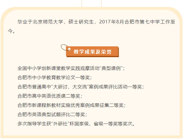 “硬核”師資：合肥七中英語組名師，帶你輕吐莎士比亞的浪漫(圖12)