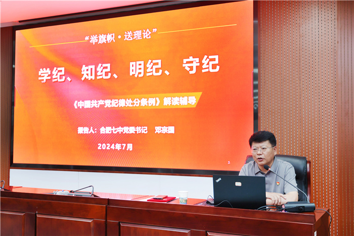 合肥七中舉行“兩優(yōu)一先”表彰大會暨黨紀(jì)學(xué)習(xí)教育黨課報(bào)告會(圖3)