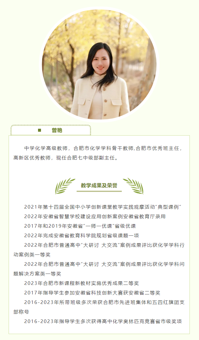 “硬核”師資：和合肥七中化學(xué)組名師來場“酸堿相遇”！一起釋放熱與愛！(圖5)