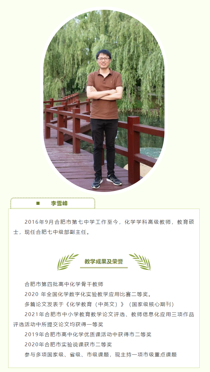 “硬核”師資：和合肥七中化學(xué)組名師來場“酸堿相遇”！一起釋放熱與愛！(圖6)