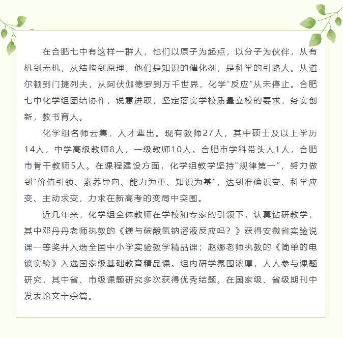 “硬核”師資：和合肥七中化學(xué)組名師來場“酸堿相遇”！一起釋放熱與愛！(圖2)