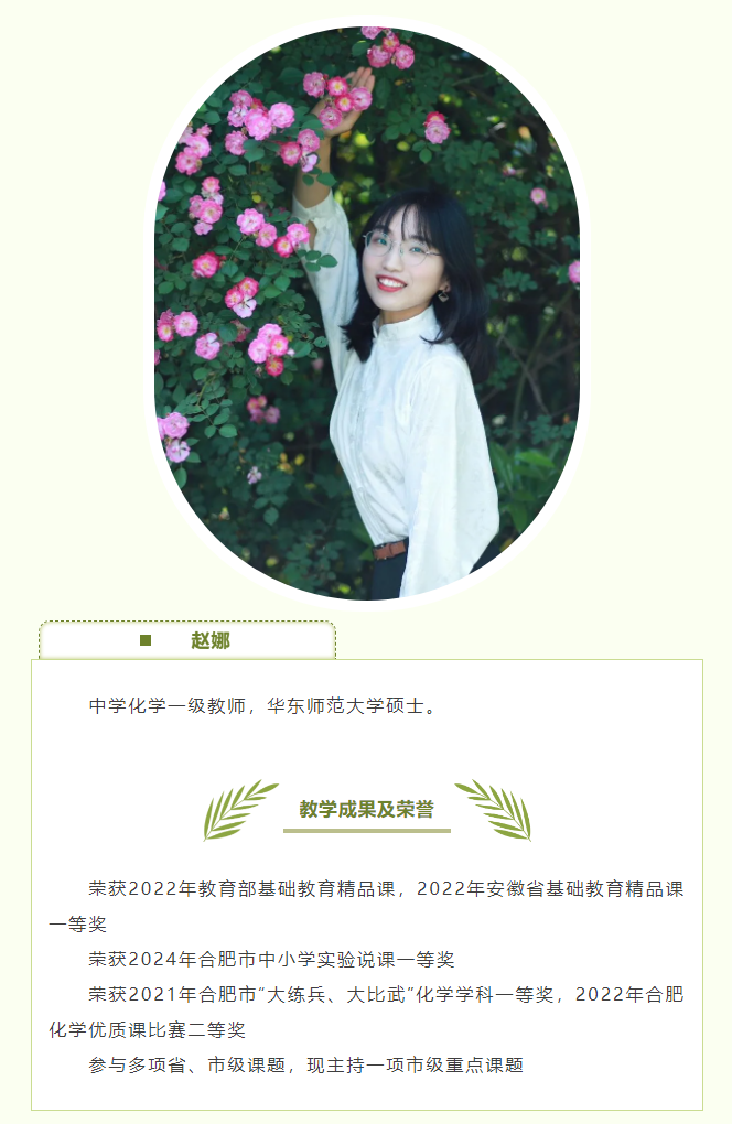 “硬核”師資：和合肥七中化學(xué)組名師來場“酸堿相遇”！一起釋放熱與愛！(圖8)