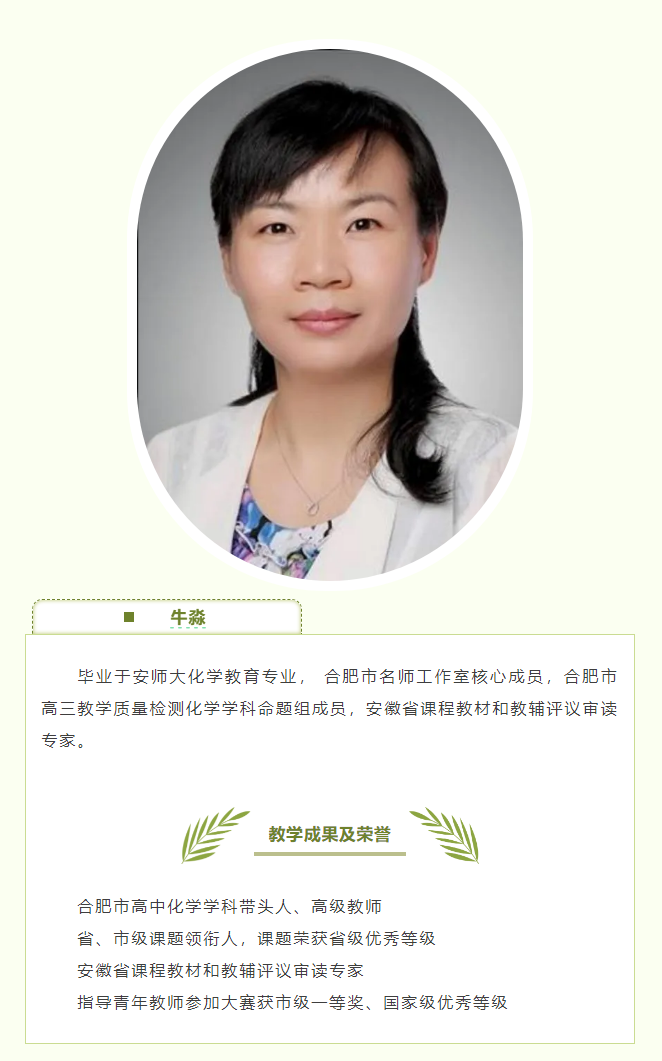 “硬核”師資：和合肥七中化學(xué)組名師來場“酸堿相遇”！一起釋放熱與愛！(圖4)