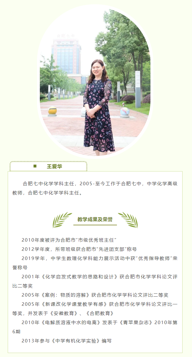 “硬核”師資：和合肥七中化學(xué)組名師來場“酸堿相遇”！一起釋放熱與愛！(圖3)