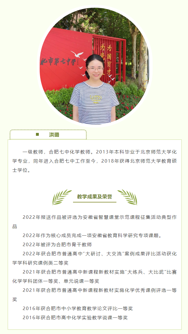 “硬核”師資：和合肥七中化學(xué)組名師來場“酸堿相遇”！一起釋放熱與愛！(圖7)