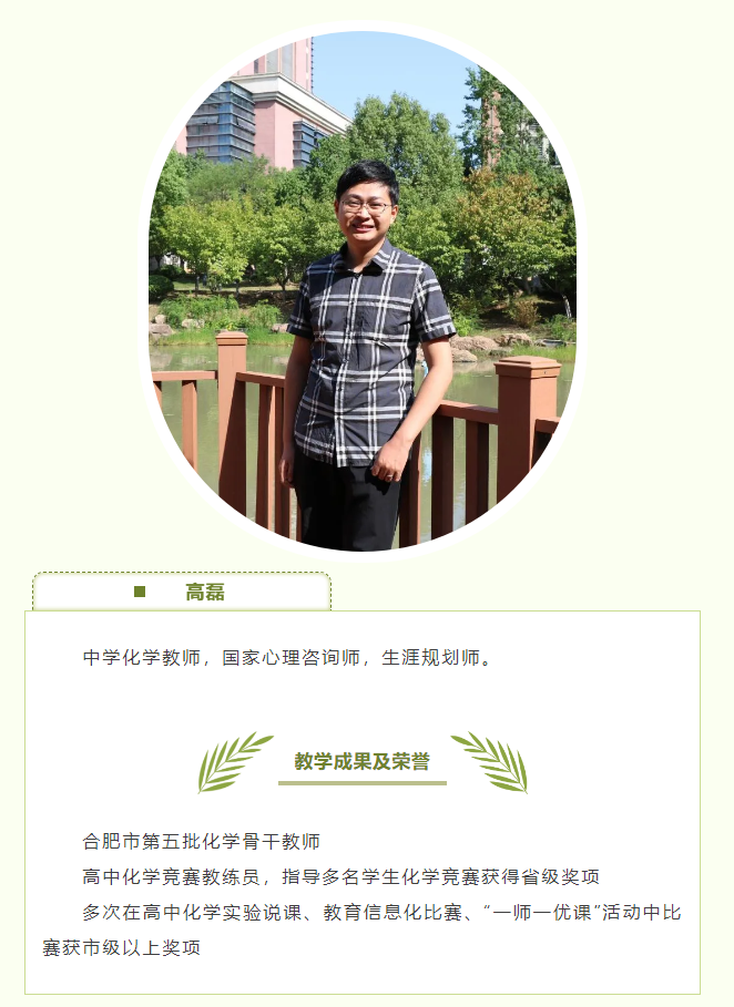 “硬核”師資：和合肥七中化學(xué)組名師來場“酸堿相遇”！一起釋放熱與愛！(圖10)