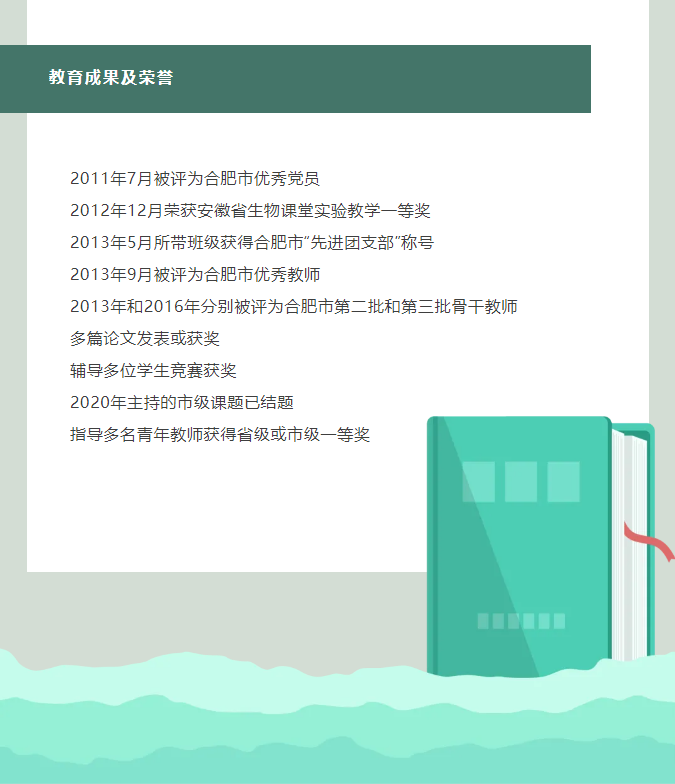 “硬核”師資：合肥七中生物學(xué)名師團(tuán)隊，讓我的DNA動了！(圖4)