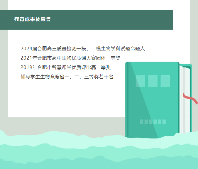 “硬核”師資：合肥七中生物學(xué)名師團(tuán)隊，讓我的DNA動了！(圖12)