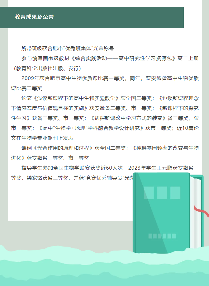 “硬核”師資：合肥七中生物學(xué)名師團(tuán)隊，讓我的DNA動了！(圖6)