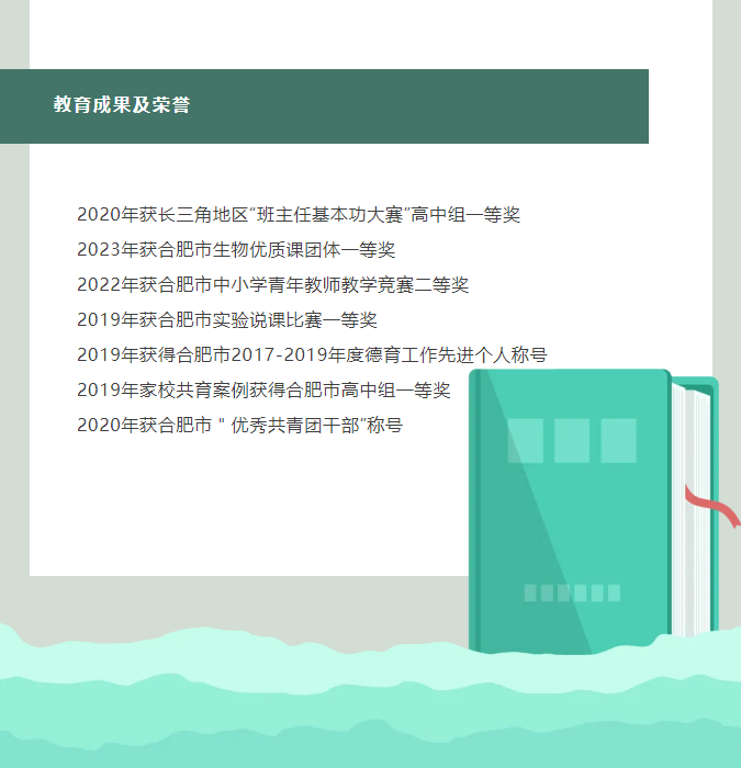 “硬核”師資：合肥七中生物學(xué)名師團(tuán)隊，讓我的DNA動了！(圖8)