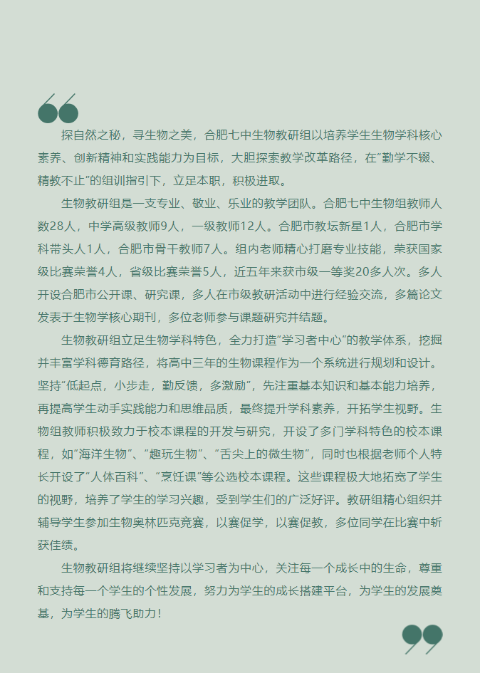 “硬核”師資：合肥七中生物學(xué)名師團(tuán)隊，讓我的DNA動了！(圖2)
