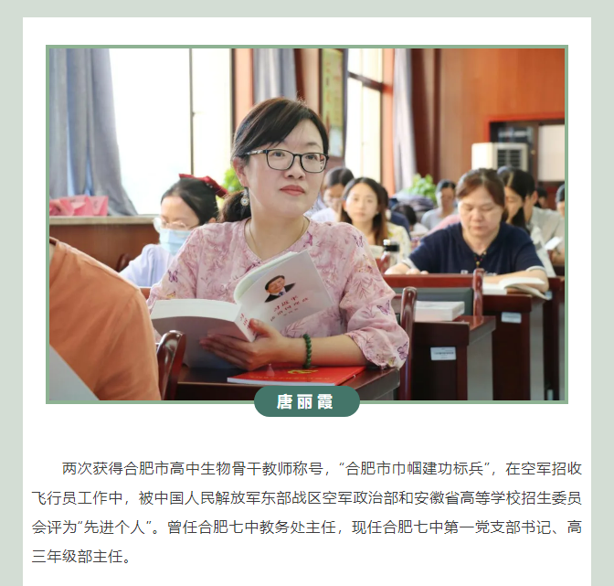 “硬核”師資：合肥七中生物學(xué)名師團(tuán)隊，讓我的DNA動了！(圖5)
