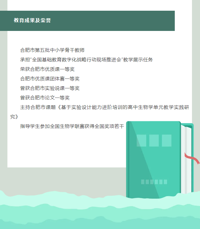 “硬核”師資：合肥七中生物學(xué)名師團(tuán)隊，讓我的DNA動了！(圖10)