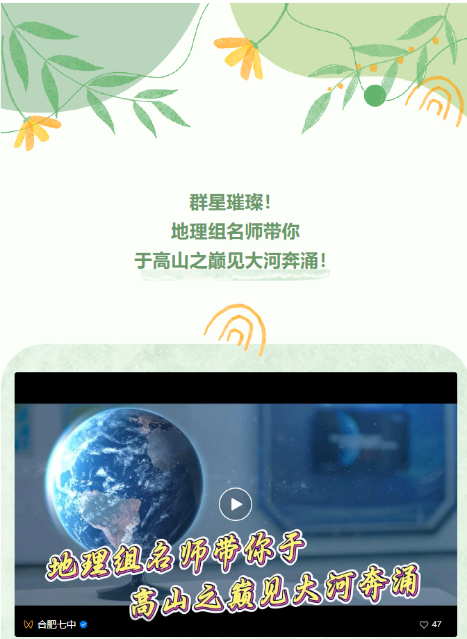 “硬核”師資：群星璀璨！地理組名師帶你于高山之巔見大河奔涌！(圖1)